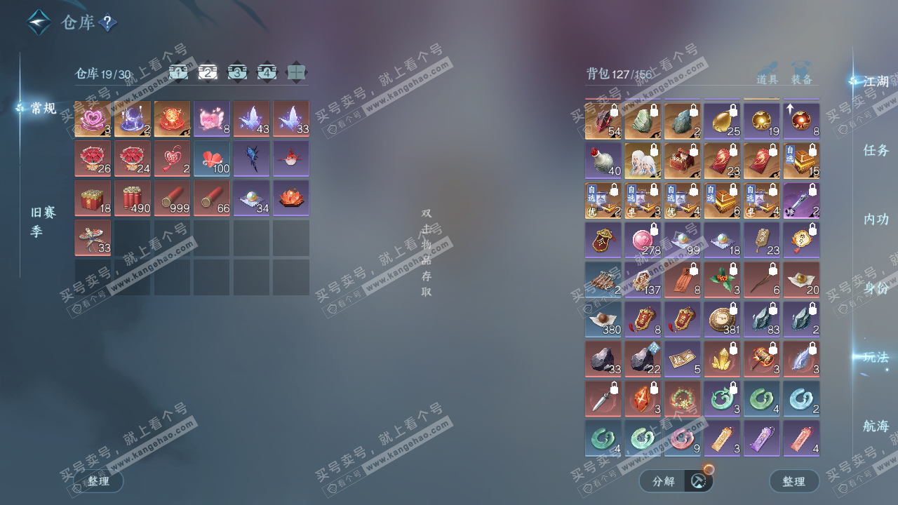 NSH329571逆水寒手游账号详情图3 NSH329571逆水寒手游账号详情图3