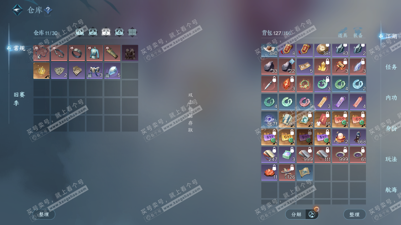 NSH329571逆水寒手游账号详情图4 NSH329571逆水寒手游账号详情图4