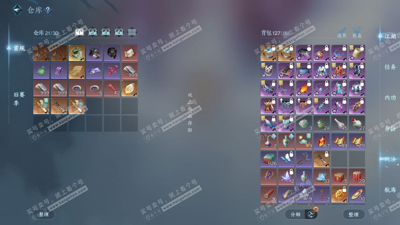 NSH329571逆水寒手游账号详情图2 NSH329571逆水寒手游账号详情图2