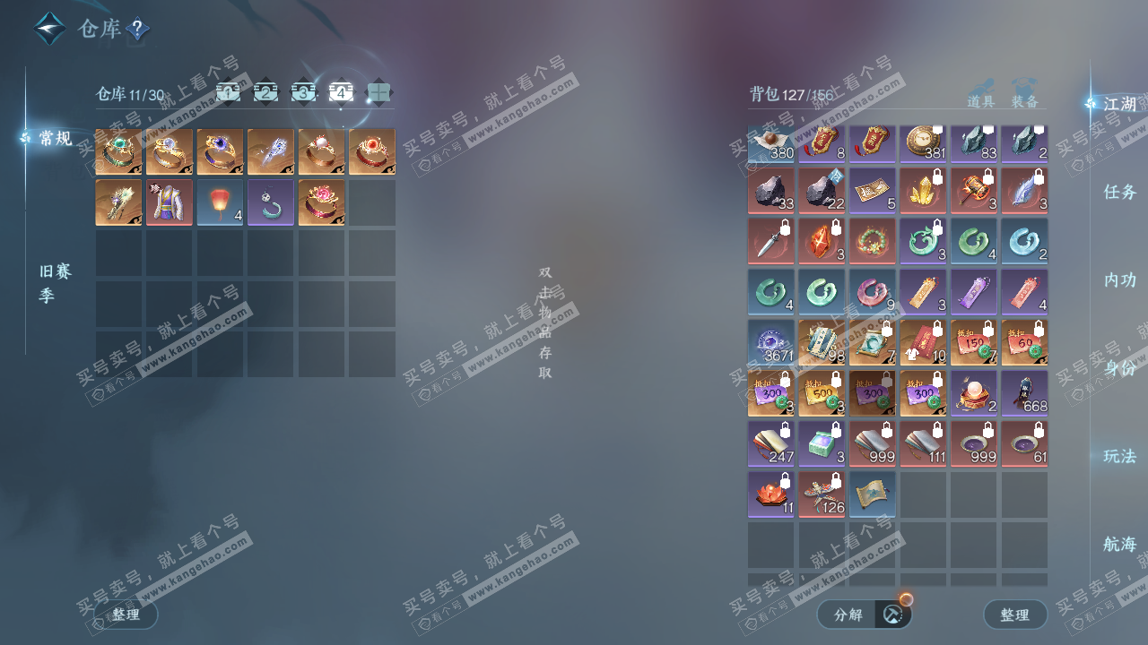 NSH329571逆水寒手游账号详情图5 NSH329571逆水寒手游账号详情图5