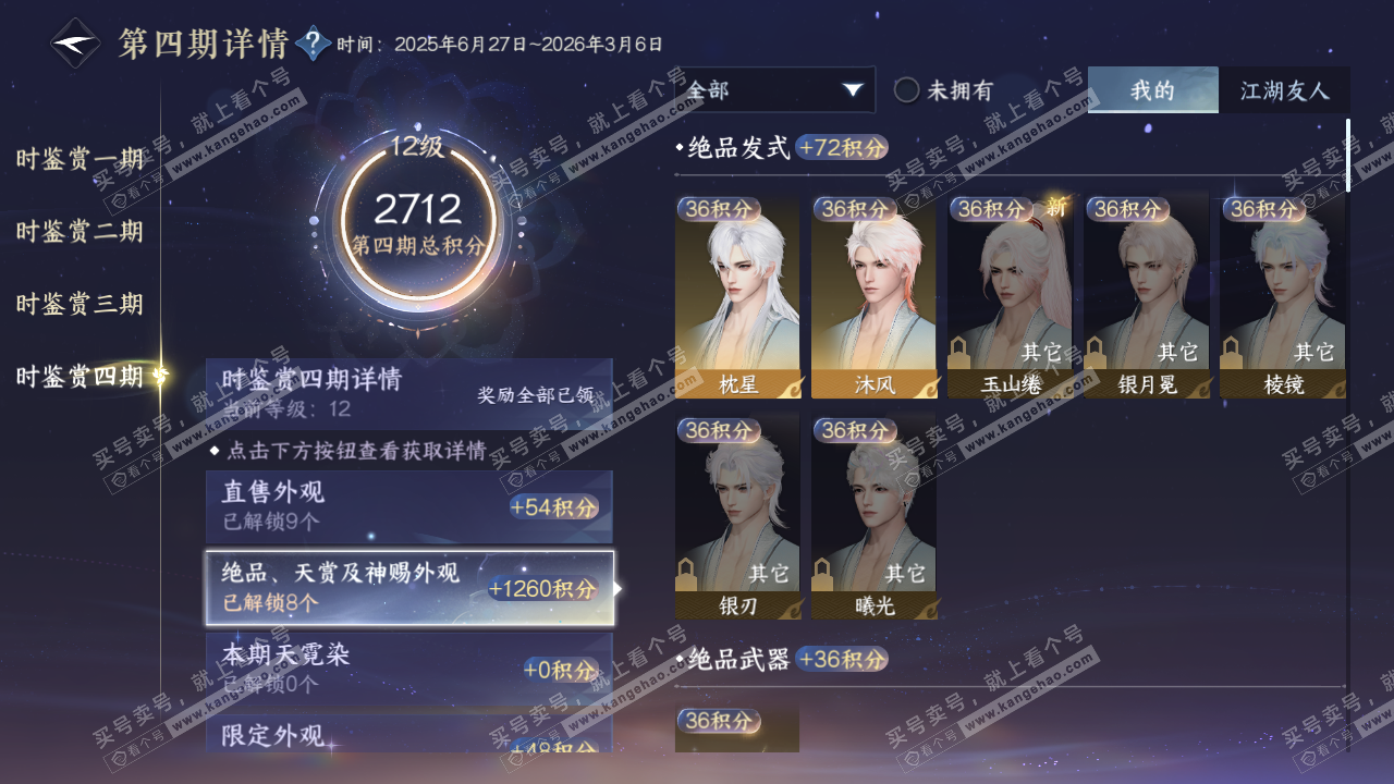 NSH329571逆水寒手游账号详情图15 NSH329571逆水寒手游账号详情图15