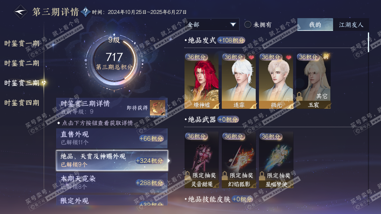 NSH329571逆水寒手游账号详情图14 NSH329571逆水寒手游账号详情图14