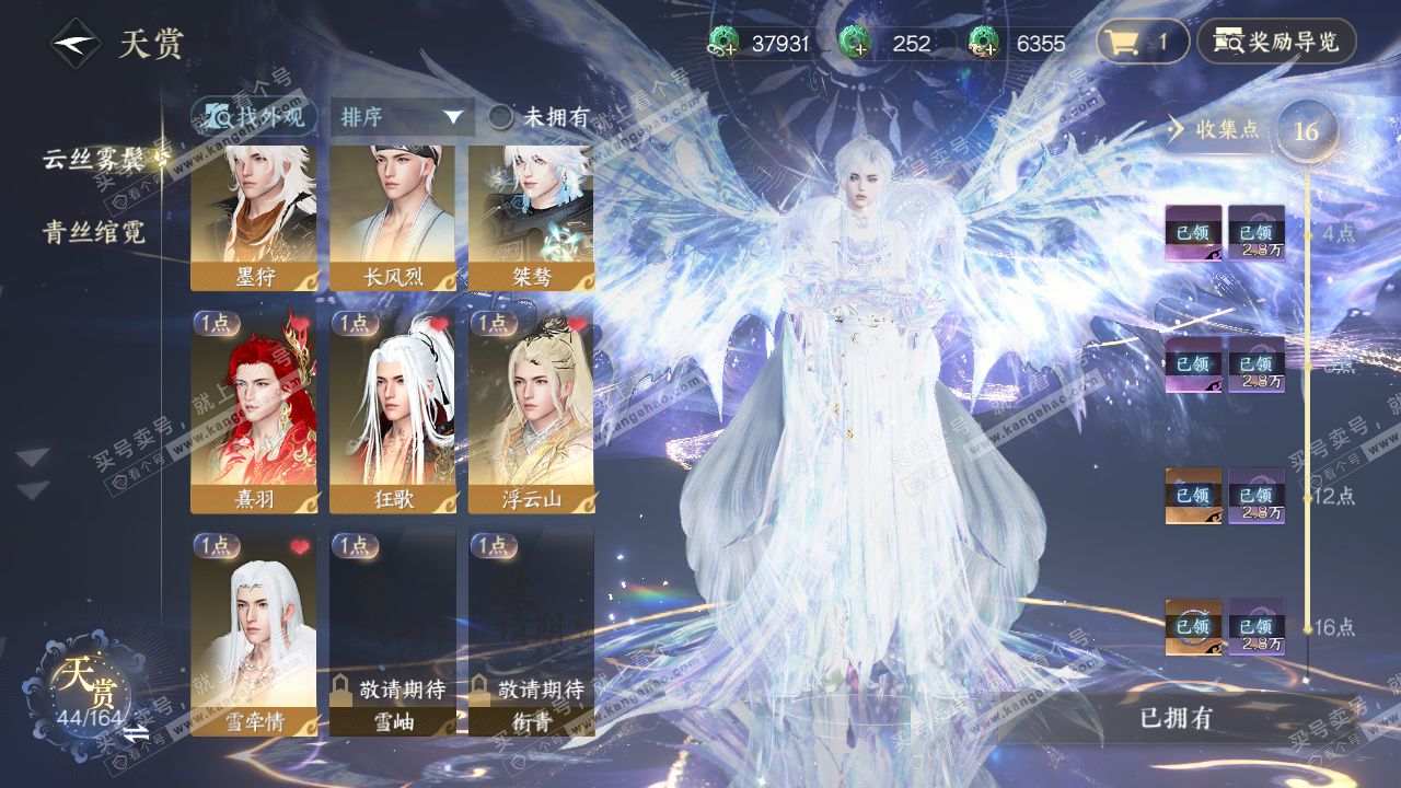 NSH329571逆水寒手游账号详情图9 NSH329571逆水寒手游账号详情图9