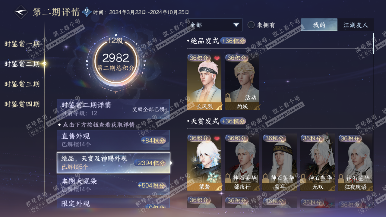 NSH329571逆水寒手游账号详情图13 NSH329571逆水寒手游账号详情图13