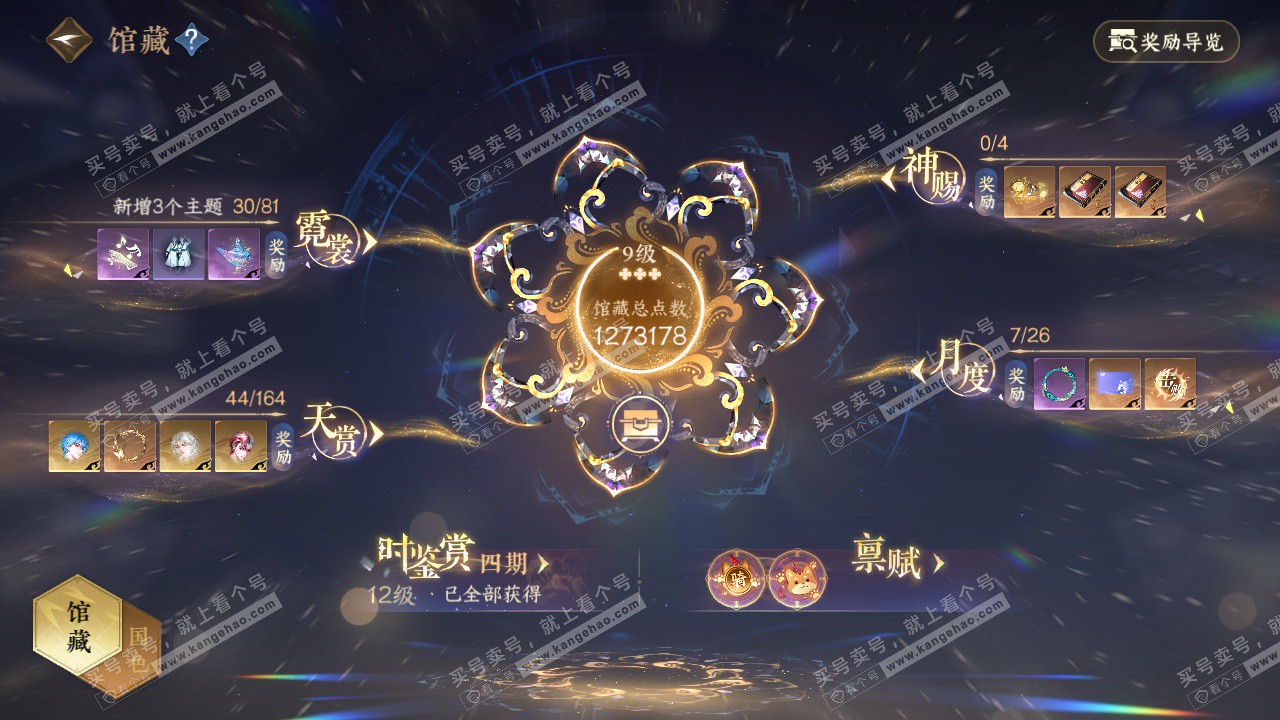 NSH329571逆水寒手游账号详情图7 NSH329571逆水寒手游账号详情图7