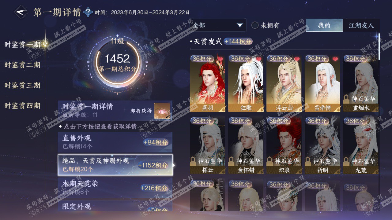 NSH329571逆水寒手游账号详情图12 NSH329571逆水寒手游账号详情图12