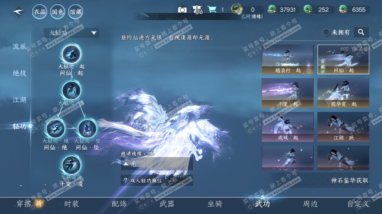 NSH329571逆水寒手游账号详情图34 NSH329571逆水寒手游账号详情图34