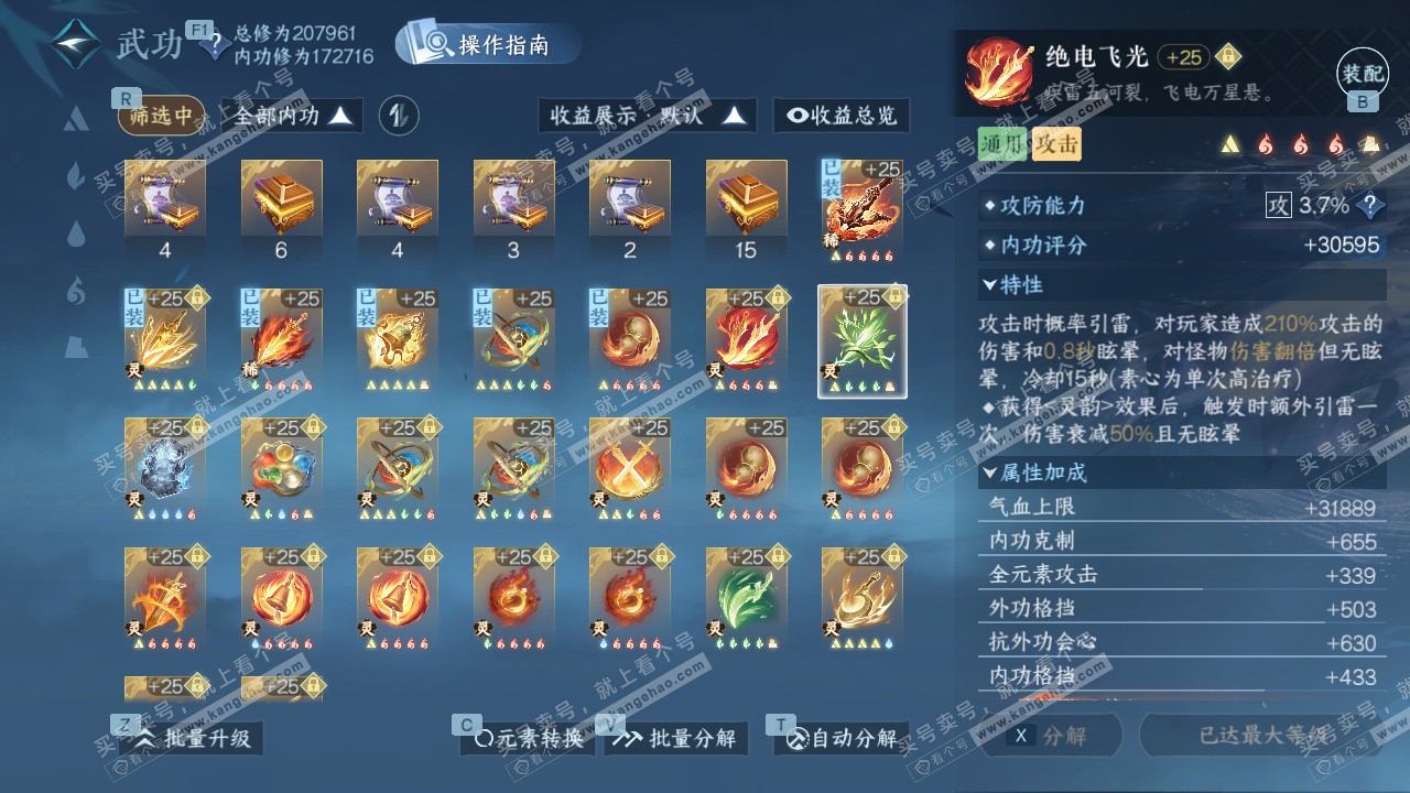 NSH329571逆水寒手游账号详情图42 NSH329571逆水寒手游账号详情图42