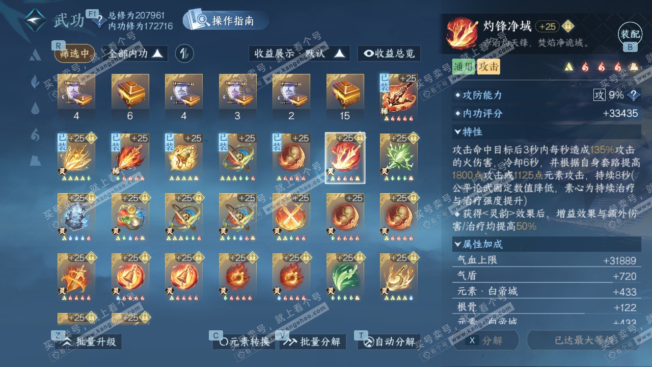 NSH329571逆水寒手游账号详情图41 NSH329571逆水寒手游账号详情图41