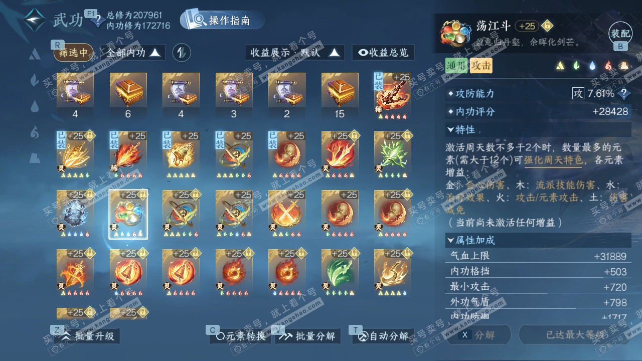 NSH329571逆水寒手游账号详情图44 NSH329571逆水寒手游账号详情图44