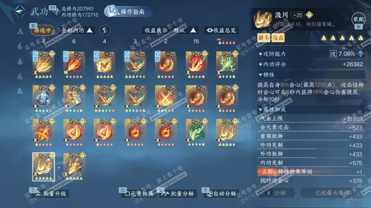 NSH329571逆水寒手游账号详情图57 NSH329571逆水寒手游账号详情图57