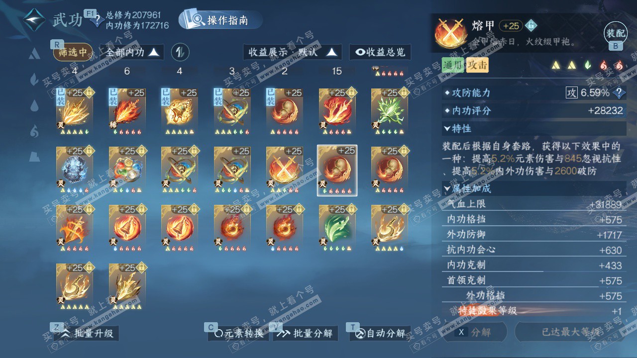 NSH329571逆水寒手游账号详情图48 NSH329571逆水寒手游账号详情图48