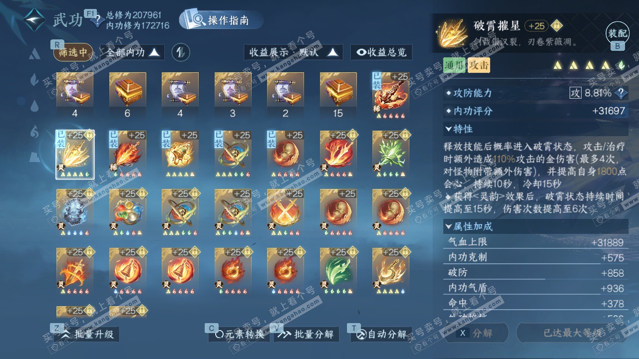 NSH329571逆水寒手游账号详情图40 NSH329571逆水寒手游账号详情图40