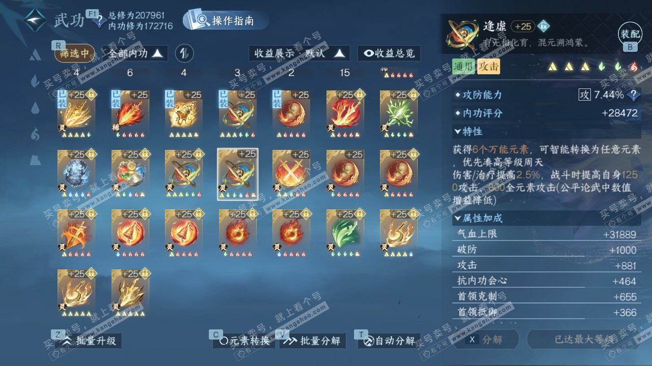 NSH329571逆水寒手游账号详情图46 NSH329571逆水寒手游账号详情图46