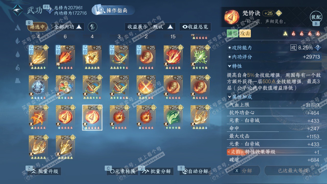 NSH329571逆水寒手游账号详情图52 NSH329571逆水寒手游账号详情图52