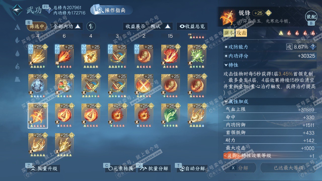 NSH329571逆水寒手游账号详情图50 NSH329571逆水寒手游账号详情图50