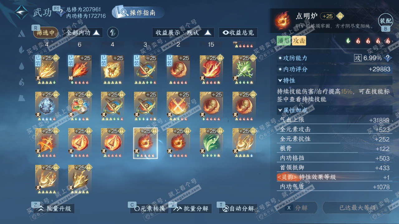 NSH329571逆水寒手游账号详情图53 NSH329571逆水寒手游账号详情图53