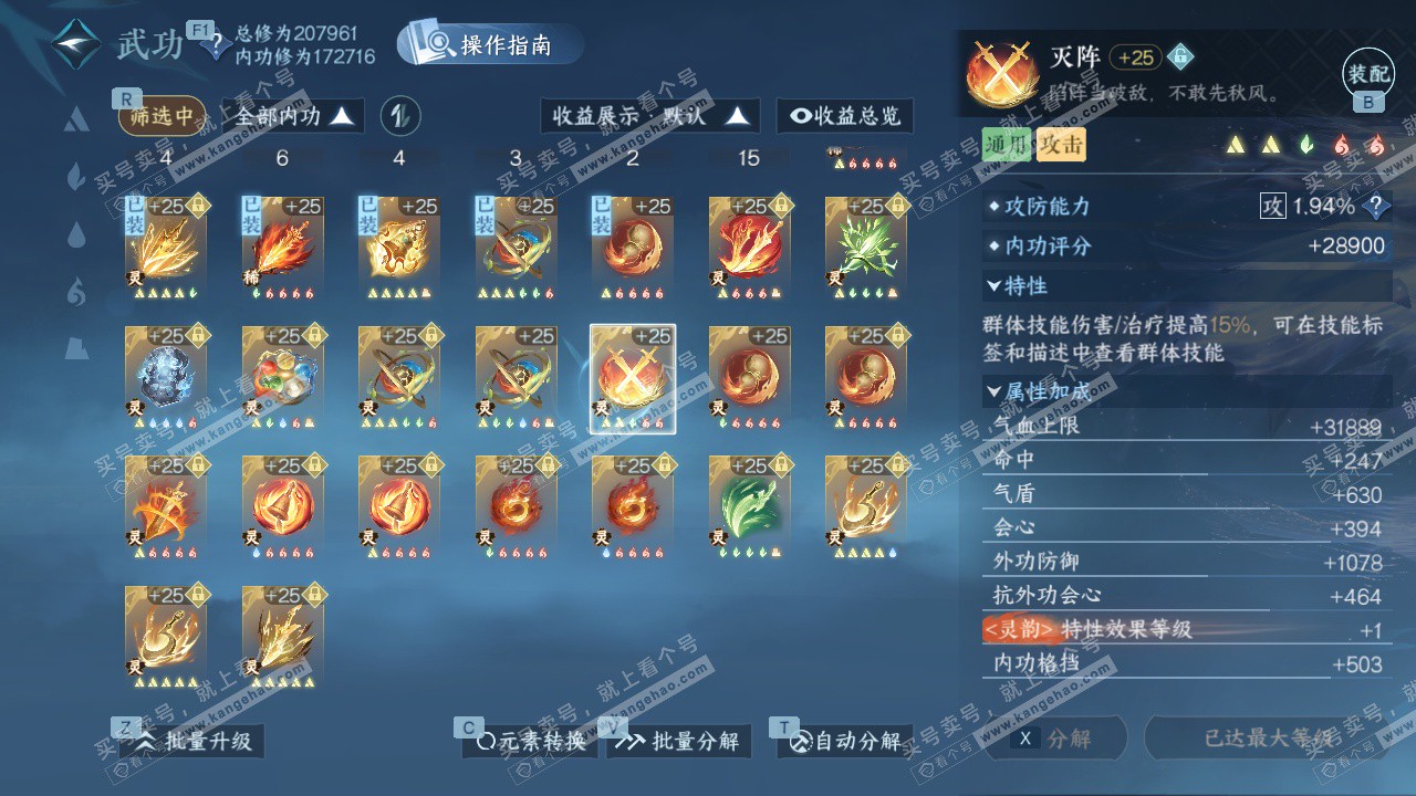 NSH329571逆水寒手游账号详情图47 NSH329571逆水寒手游账号详情图47