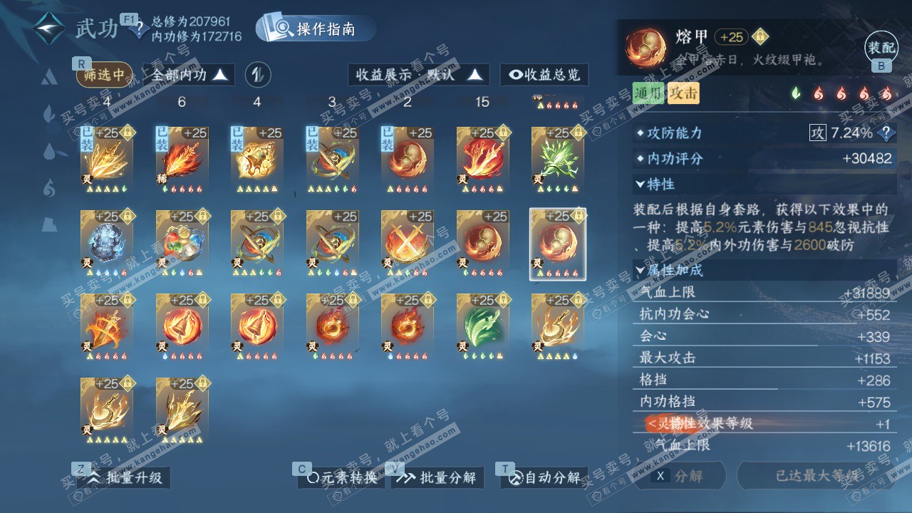 NSH329571逆水寒手游账号详情图49 NSH329571逆水寒手游账号详情图49