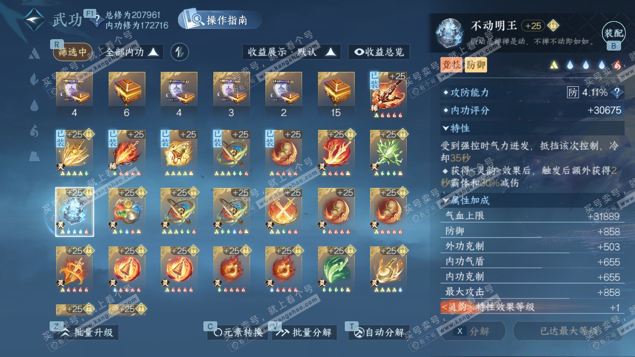 NSH329571逆水寒手游账号详情图43 NSH329571逆水寒手游账号详情图43