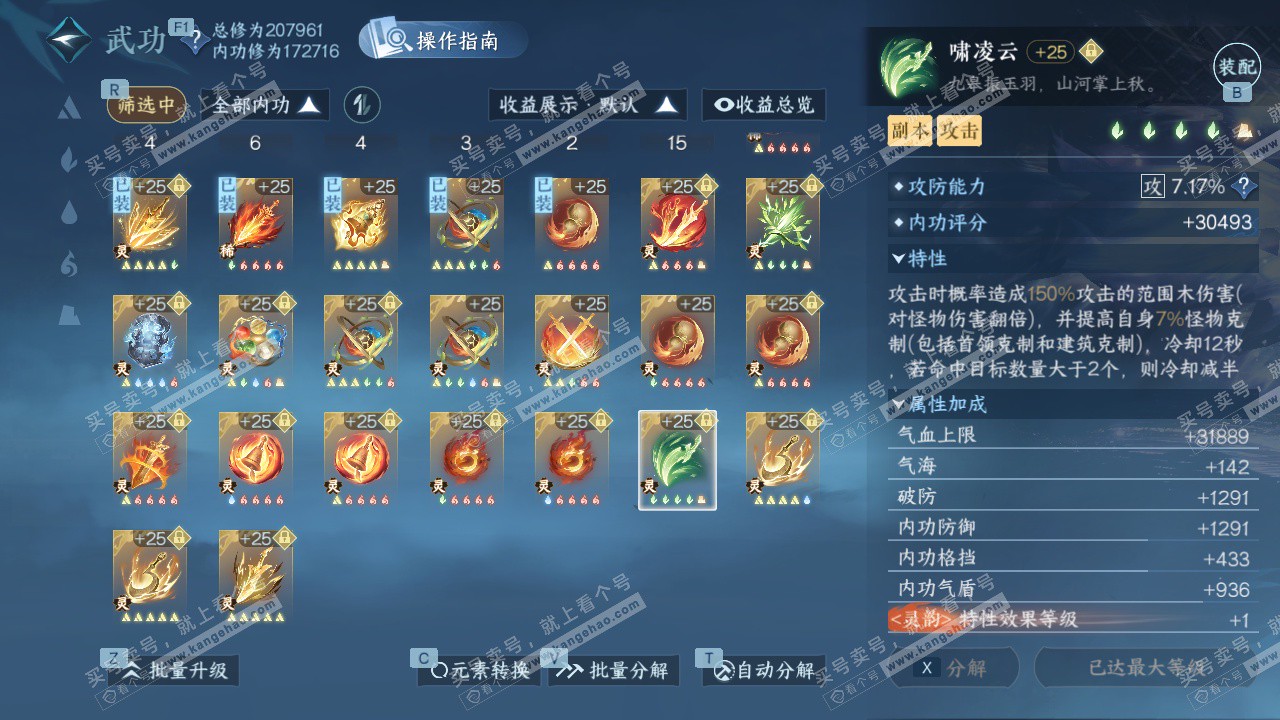 NSH329571逆水寒手游账号详情图55 NSH329571逆水寒手游账号详情图55