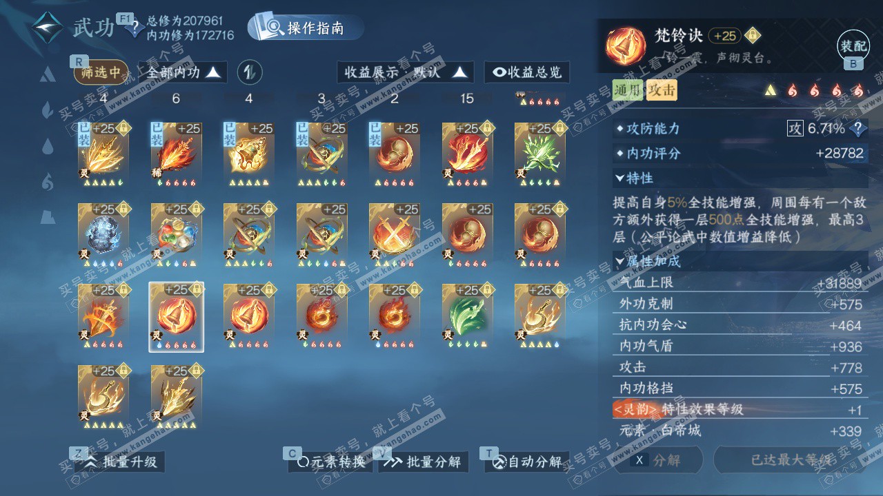 NSH329571逆水寒手游账号详情图51 NSH329571逆水寒手游账号详情图51