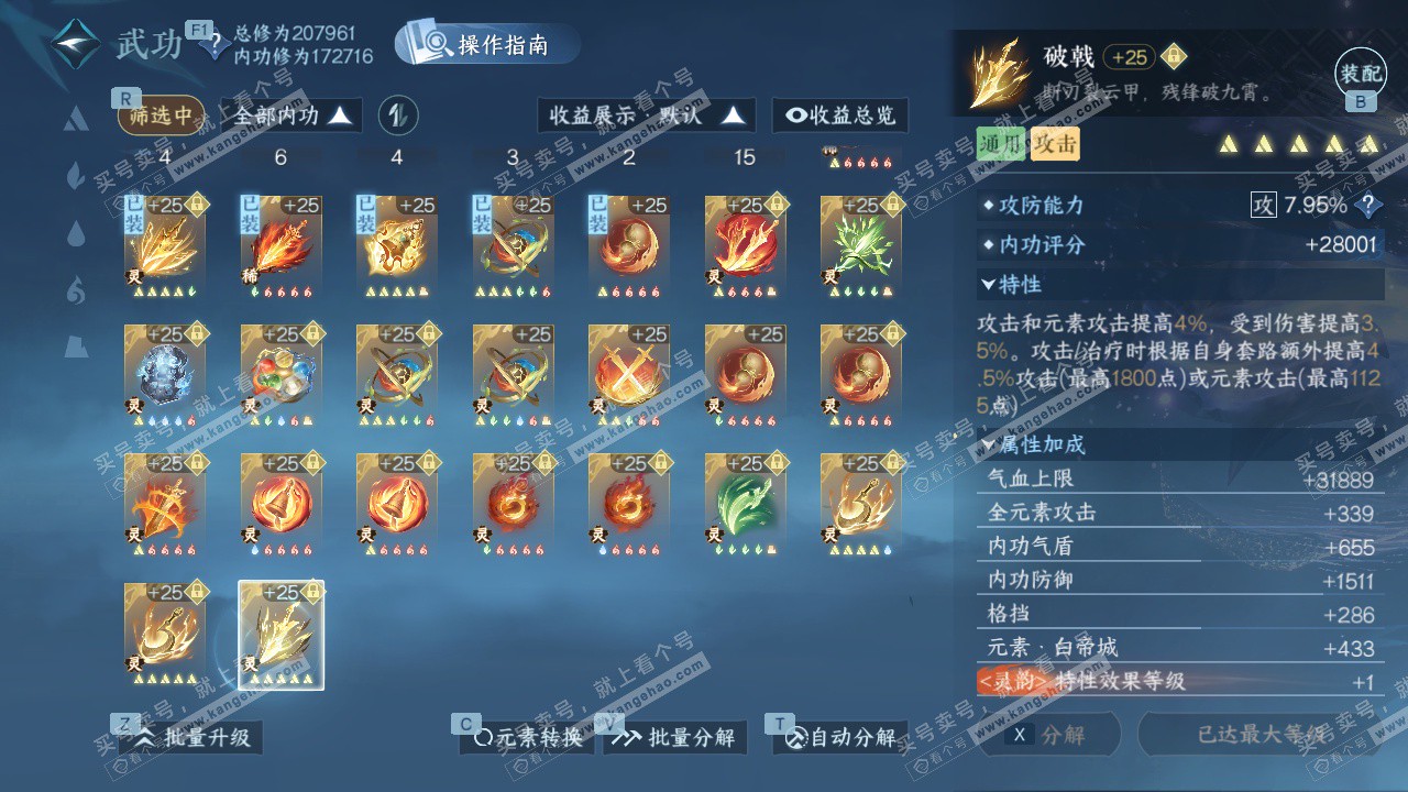 NSH329571逆水寒手游账号详情图58 NSH329571逆水寒手游账号详情图58