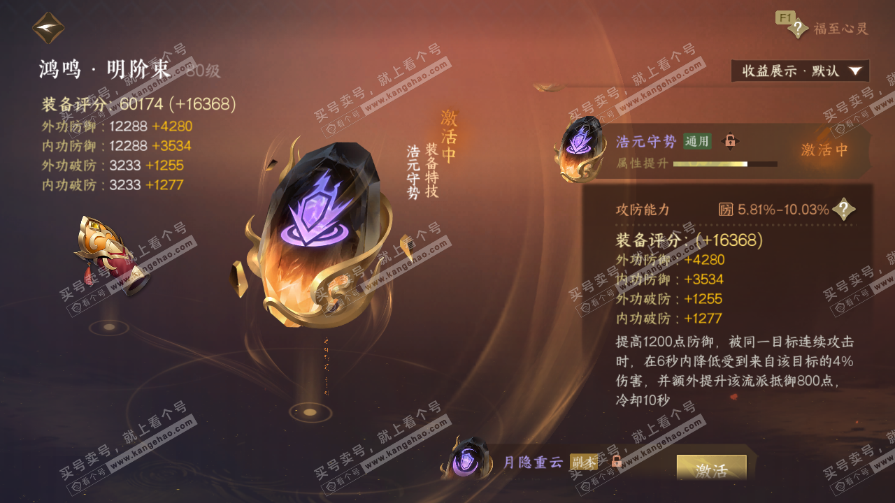 NSH329571逆水寒手游账号详情图60 NSH329571逆水寒手游账号详情图60