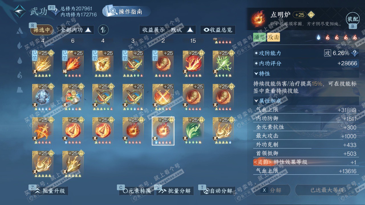 NSH329571逆水寒手游账号详情图54 NSH329571逆水寒手游账号详情图54