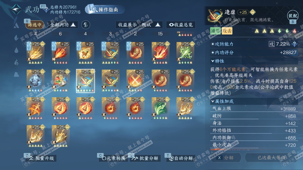 NSH329571逆水寒手游账号详情图45 NSH329571逆水寒手游账号详情图45