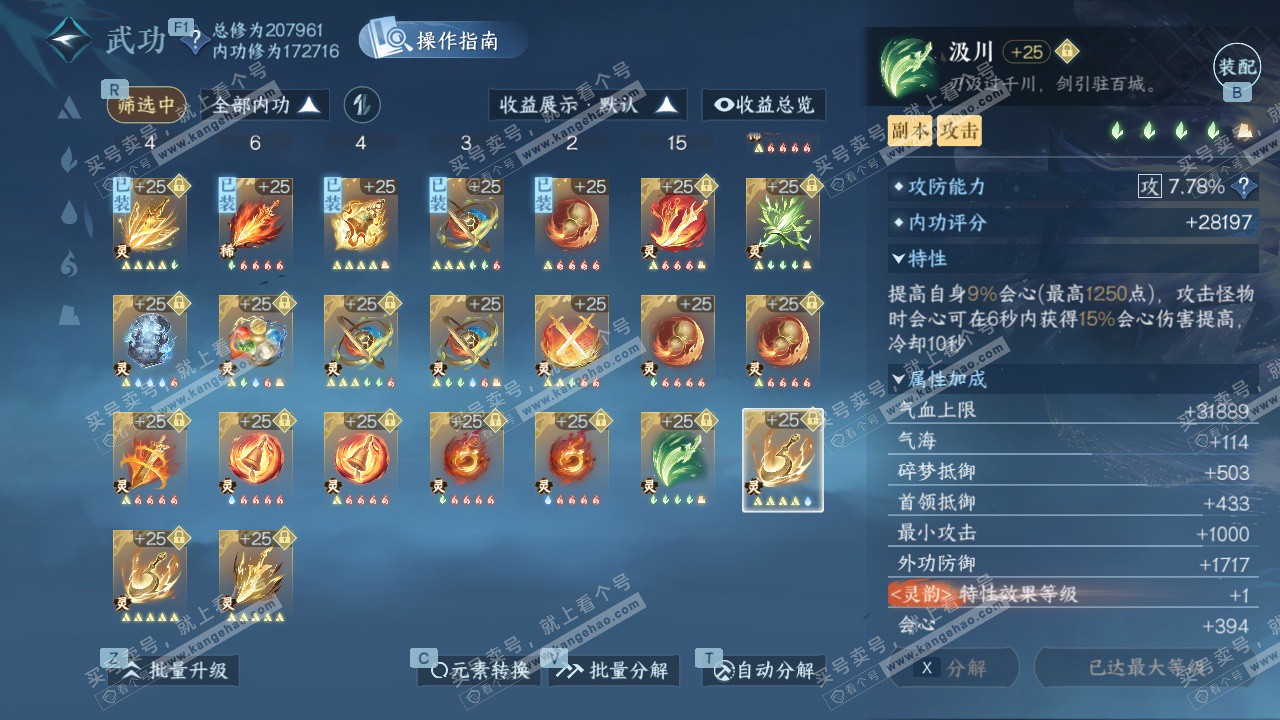 NSH329571逆水寒手游账号详情图56 NSH329571逆水寒手游账号详情图56