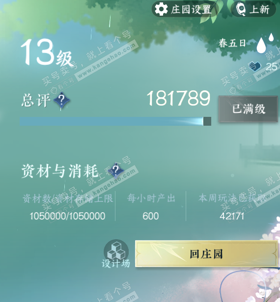 NSH329571逆水寒手游账号详情图65 NSH329571逆水寒手游账号详情图65