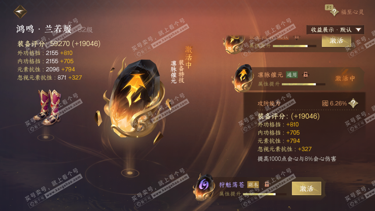 NSH329571逆水寒手游账号详情图63 NSH329571逆水寒手游账号详情图63