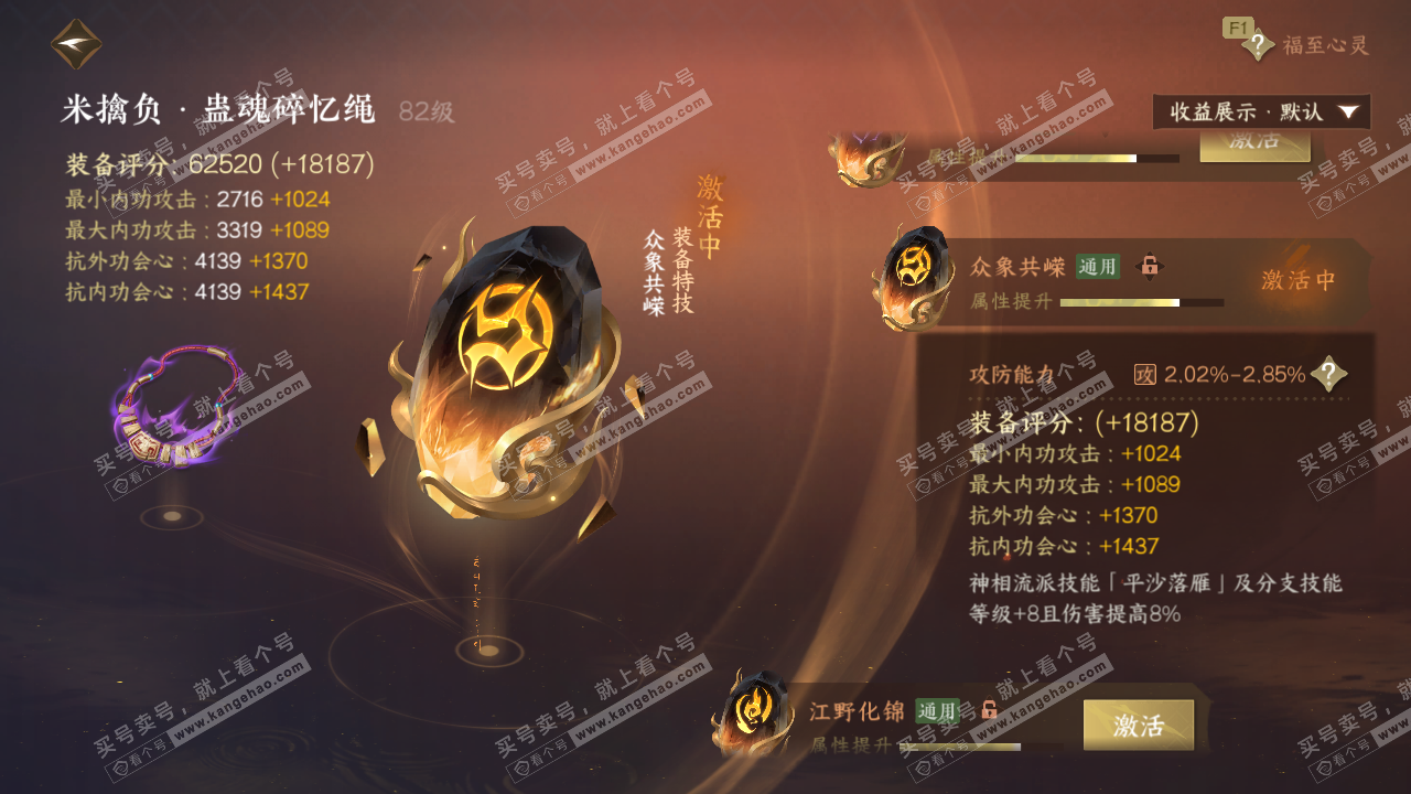 NSH329571逆水寒手游账号详情图64 NSH329571逆水寒手游账号详情图64