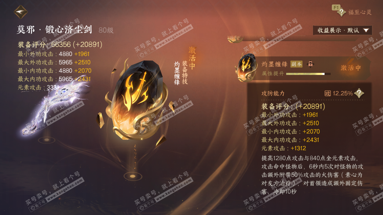 NSH329571逆水寒手游账号详情图59 NSH329571逆水寒手游账号详情图59