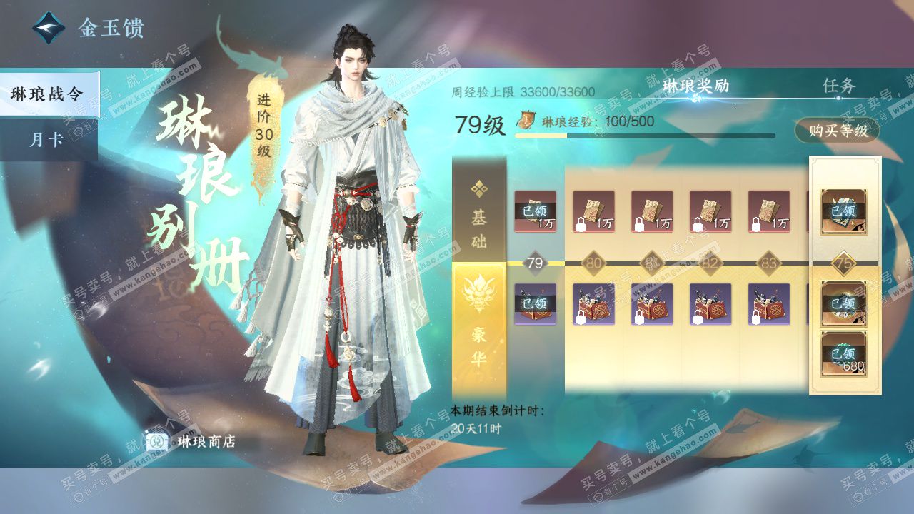 NSH329571逆水寒手游账号详情图68 NSH329571逆水寒手游账号详情图68