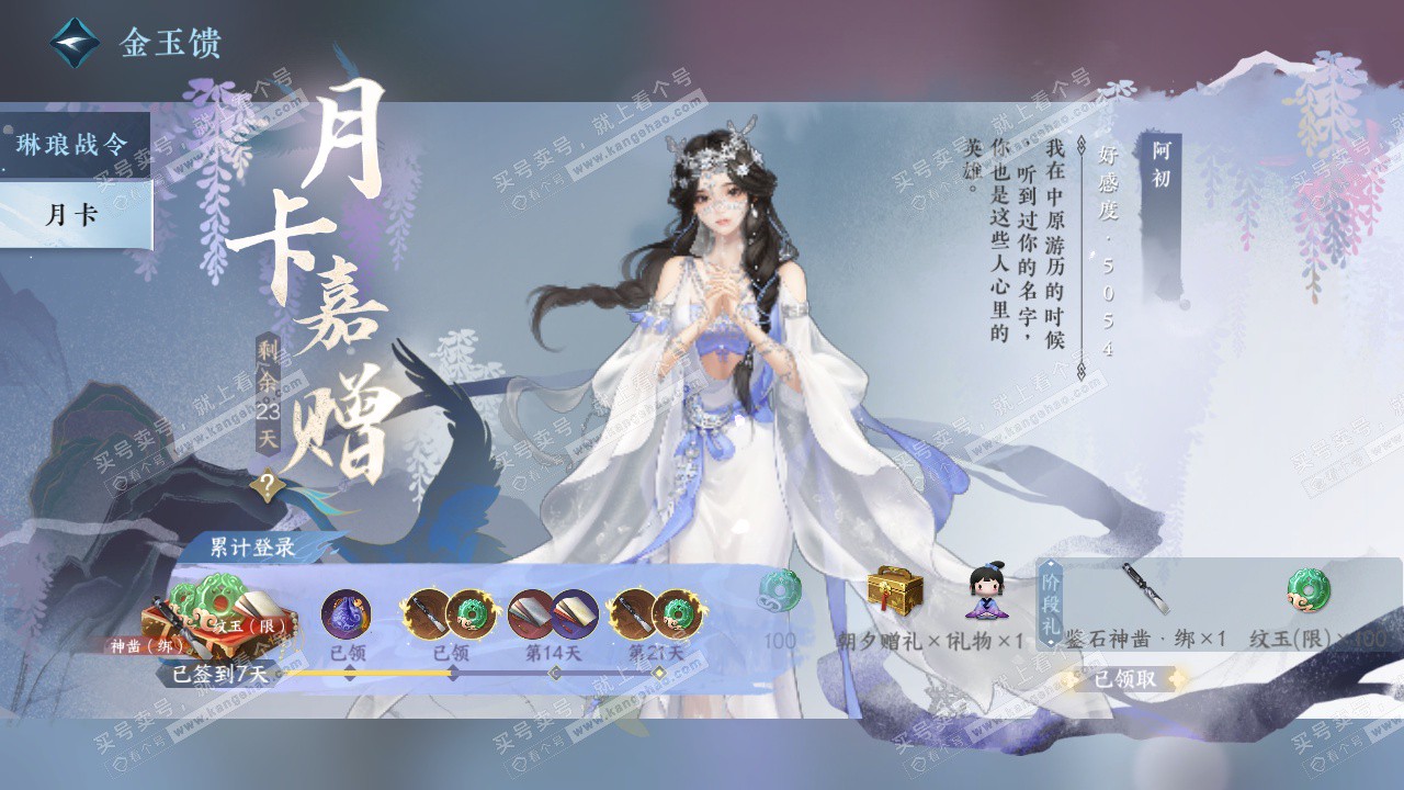 NSH329571逆水寒手游账号详情图69 NSH329571逆水寒手游账号详情图69