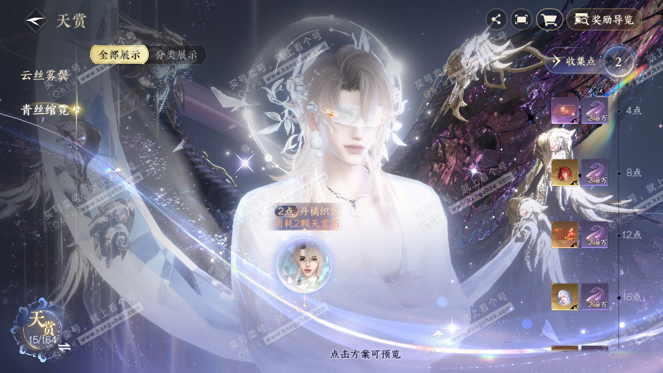 NSH329575逆水寒手游账号详情图14 NSH329575逆水寒手游账号详情图14