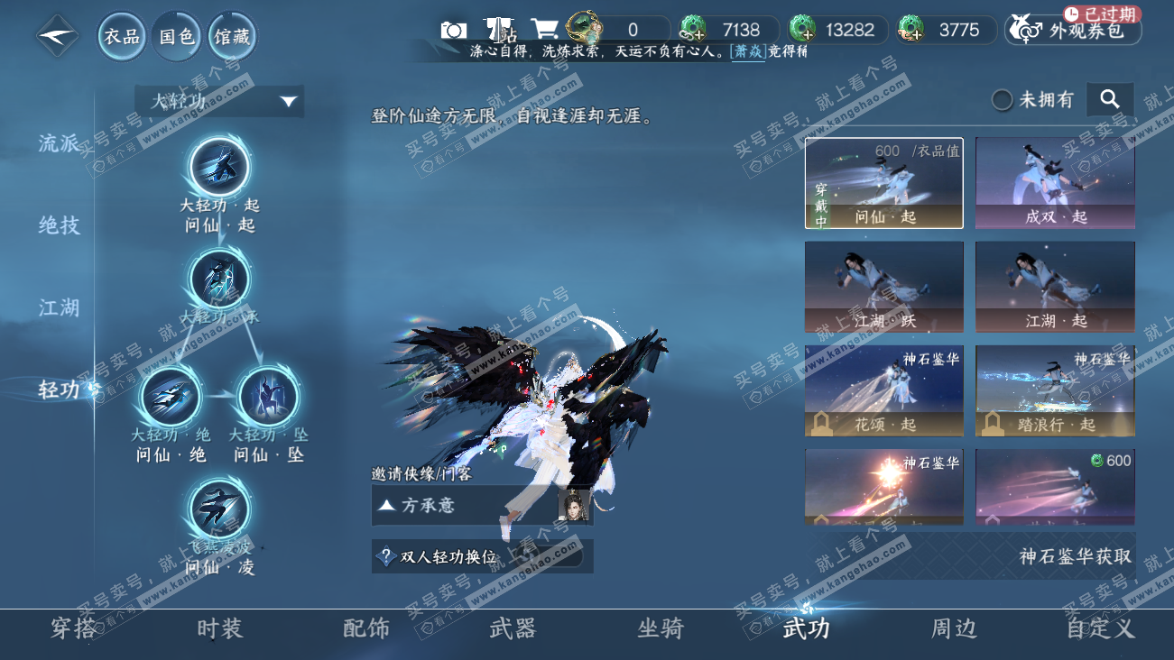 NSH329575逆水寒手游账号详情图23 NSH329575逆水寒手游账号详情图23