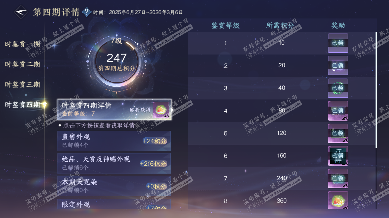 NSH329575逆水寒手游账号详情图18 NSH329575逆水寒手游账号详情图18