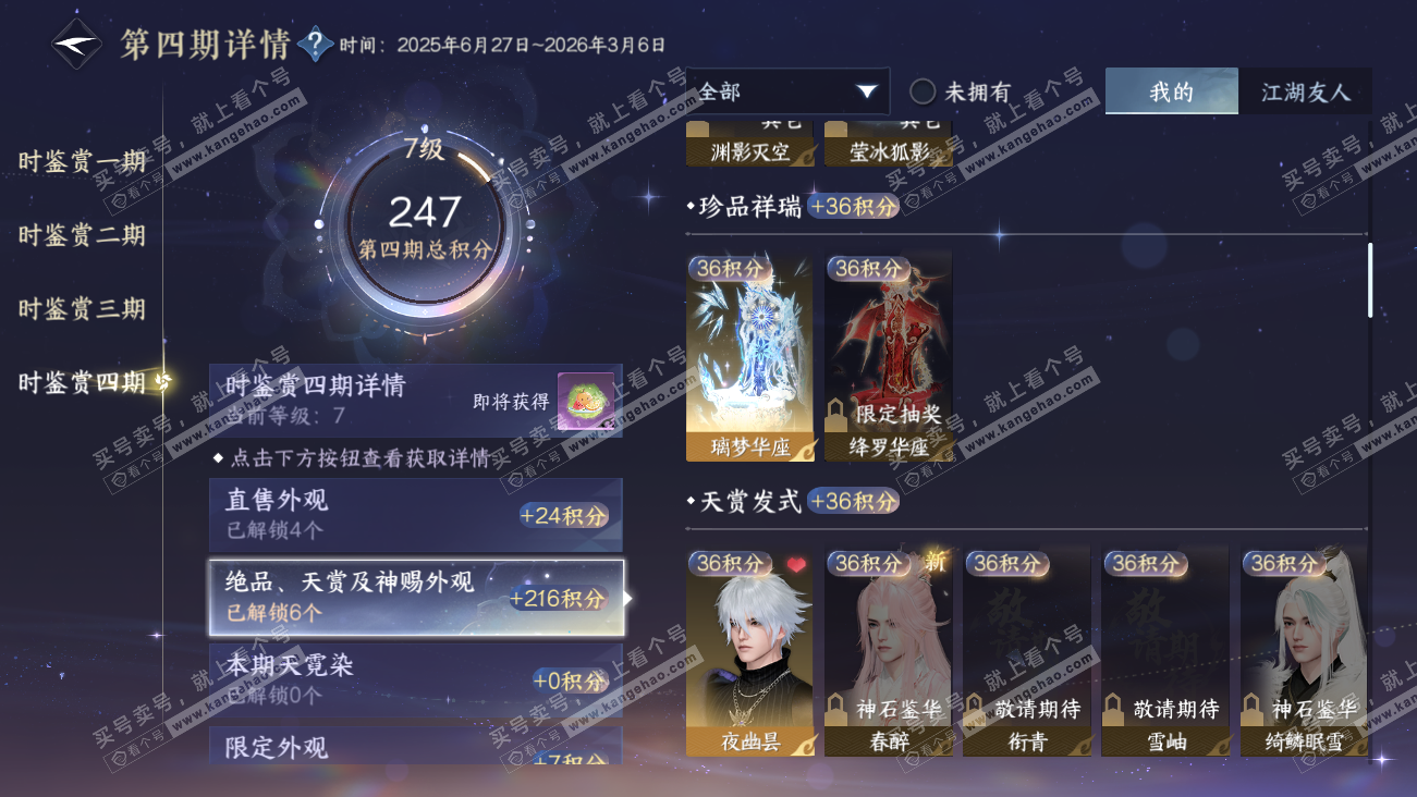 NSH329575逆水寒手游账号详情图19 NSH329575逆水寒手游账号详情图19