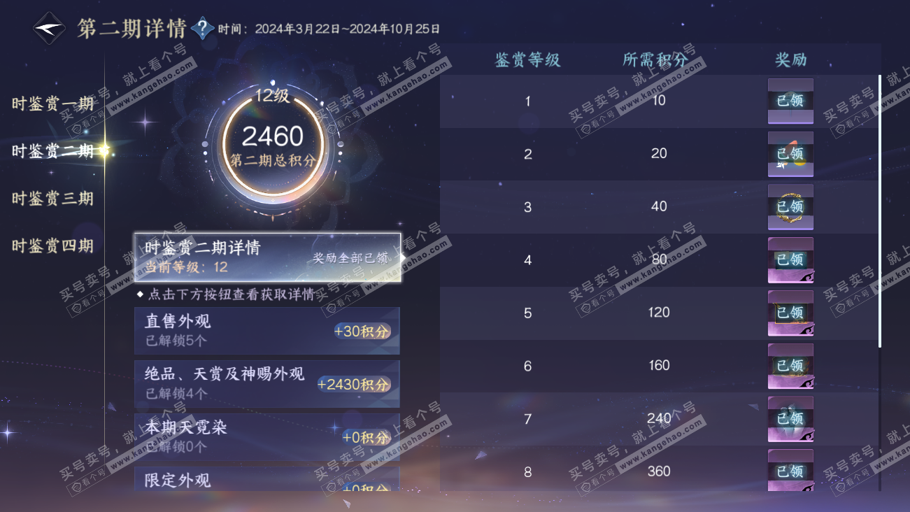 NSH329575逆水寒手游账号详情图16 NSH329575逆水寒手游账号详情图16