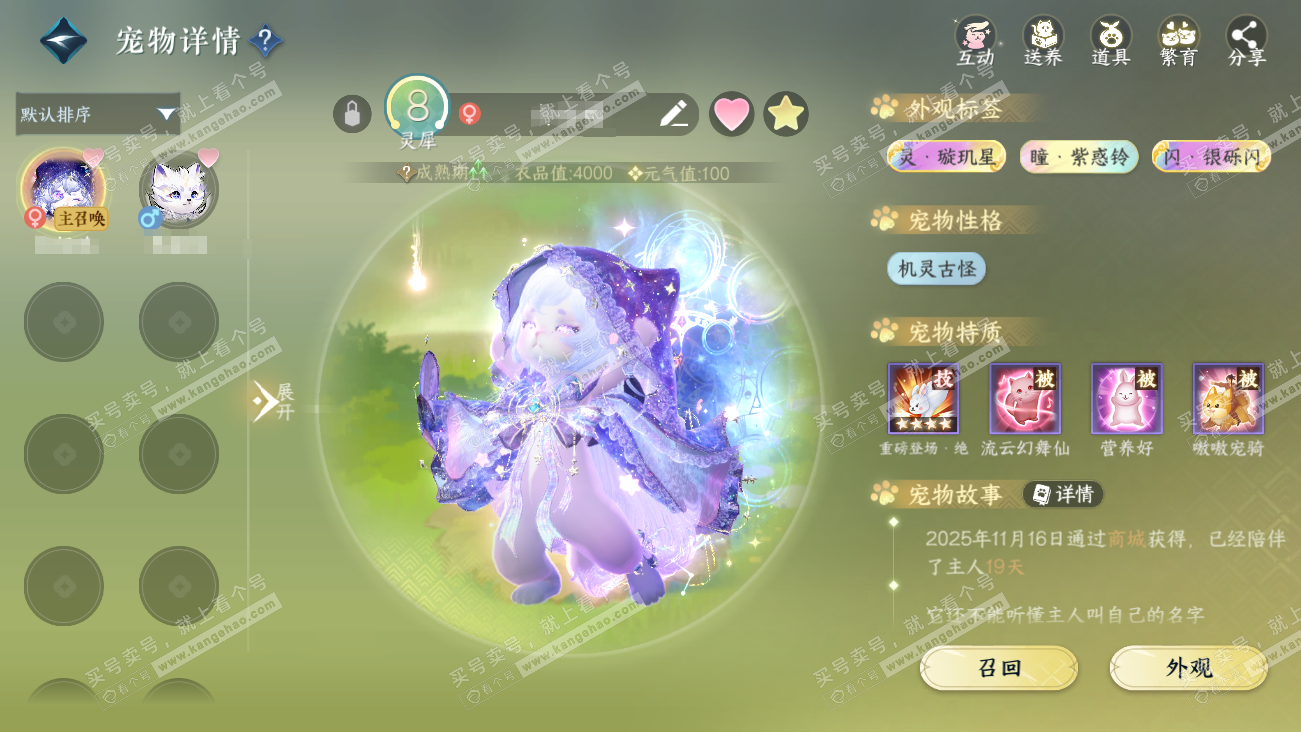 NSH329575逆水寒手游账号详情图24 NSH329575逆水寒手游账号详情图24