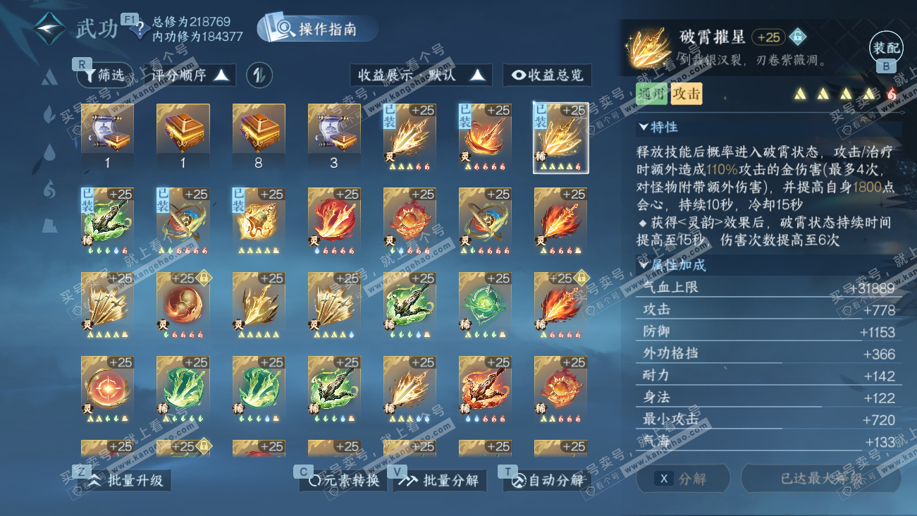 NSH329575逆水寒手游账号详情图30 NSH329575逆水寒手游账号详情图30