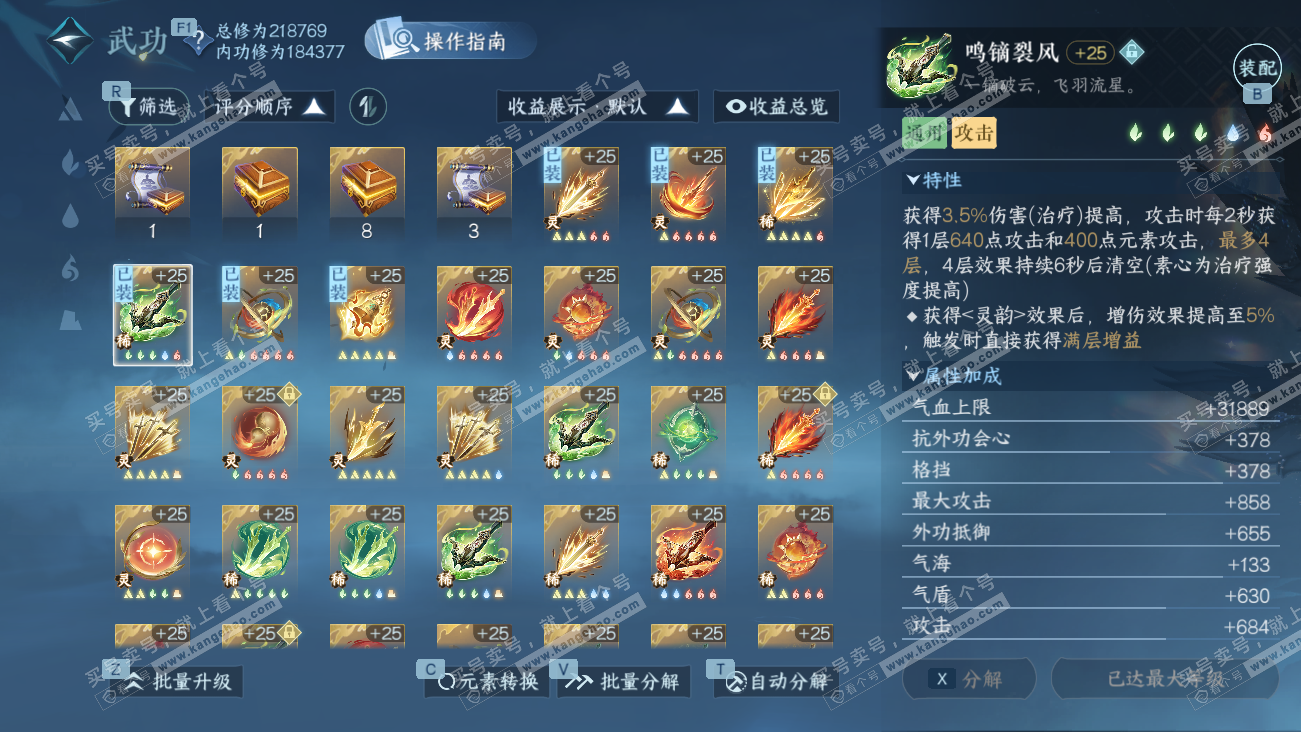 NSH329575逆水寒手游账号详情图31 NSH329575逆水寒手游账号详情图31