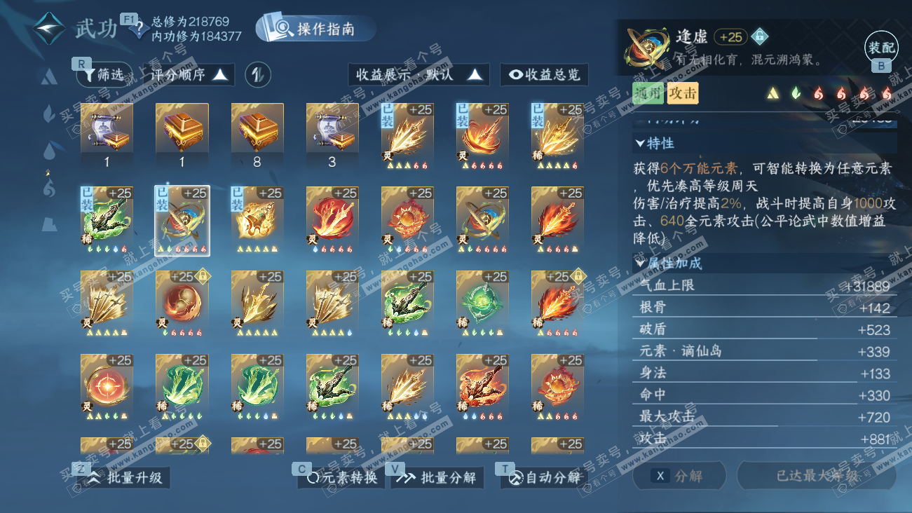 NSH329575逆水寒手游账号详情图32 NSH329575逆水寒手游账号详情图32