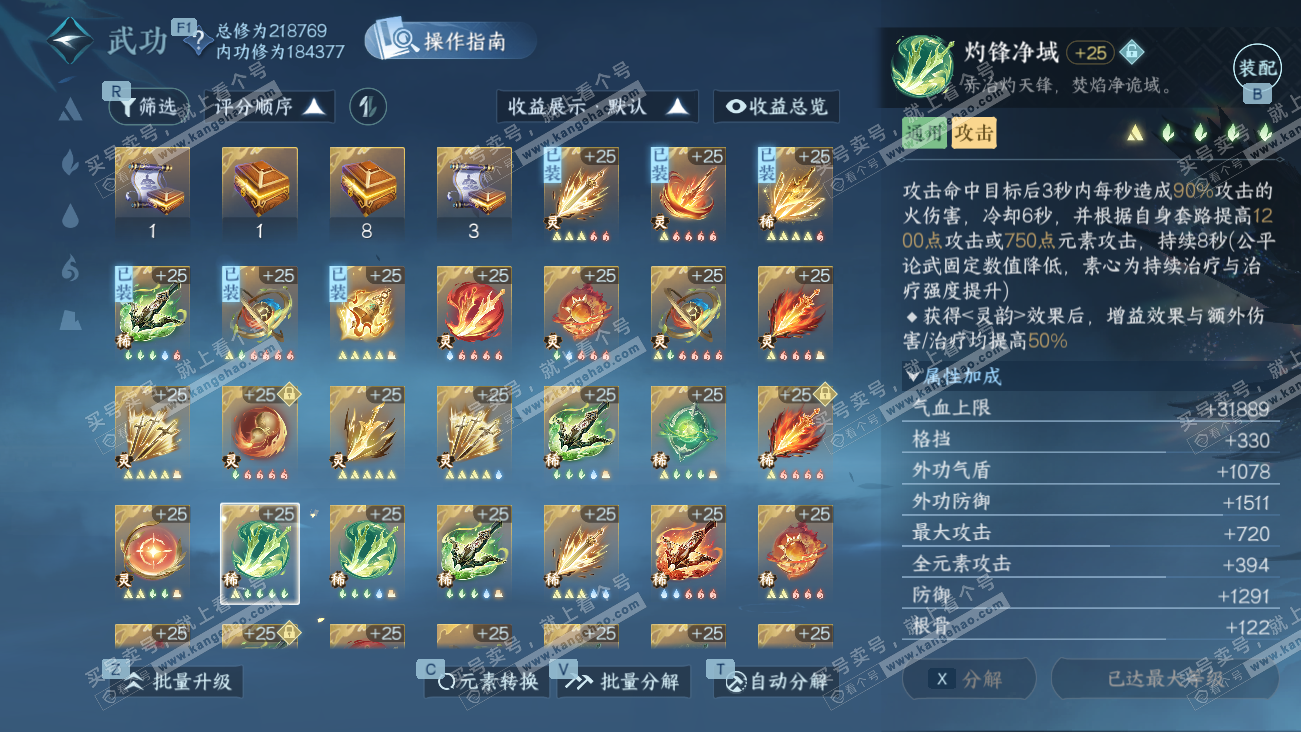 NSH329575逆水寒手游账号详情图37 NSH329575逆水寒手游账号详情图37