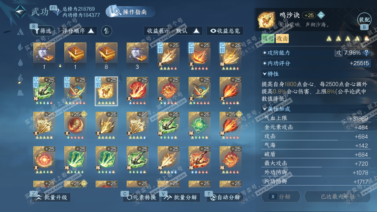 NSH329575逆水寒手游账号详情图33 NSH329575逆水寒手游账号详情图33