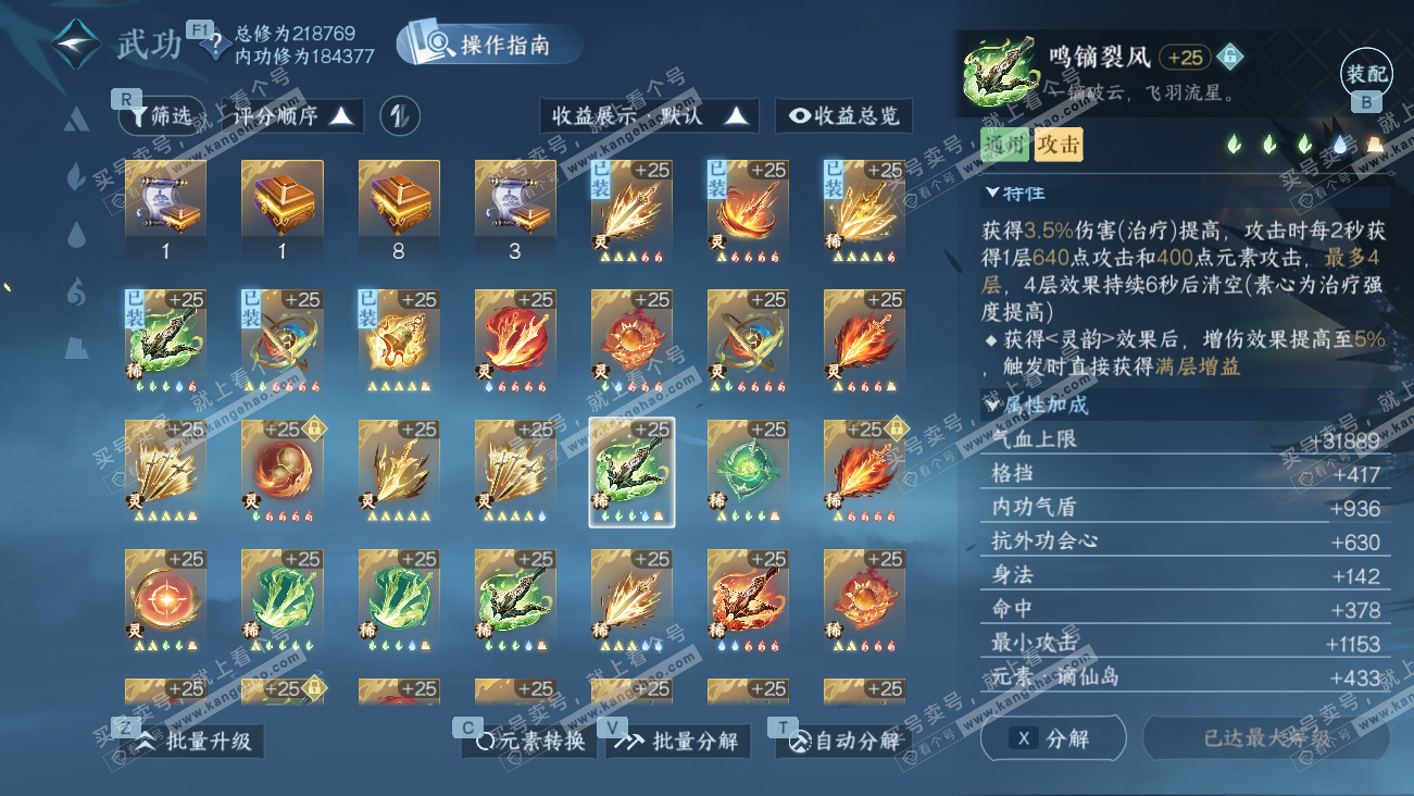 NSH329575逆水寒手游账号详情图34 NSH329575逆水寒手游账号详情图34