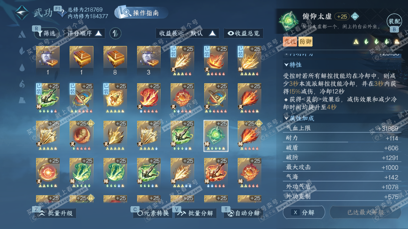 NSH329575逆水寒手游账号详情图35 NSH329575逆水寒手游账号详情图35